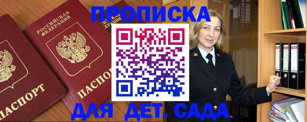 прописка от собственника в Канске