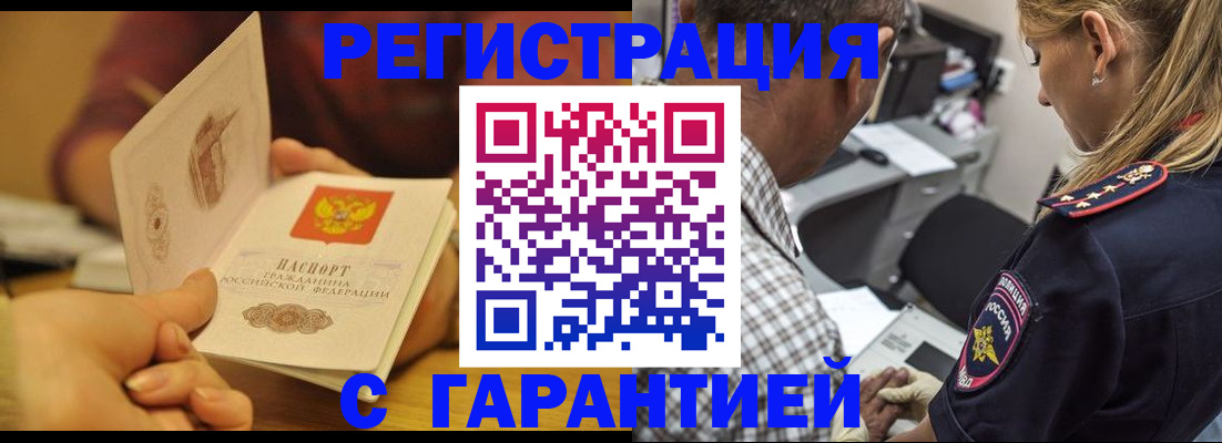 прописка ребенка в Канске
