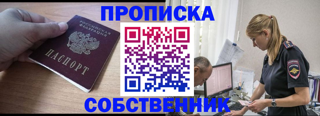 прописка ребенка в Канске