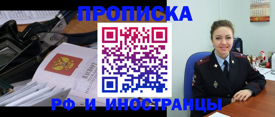 временная регистрация для всех в Канске