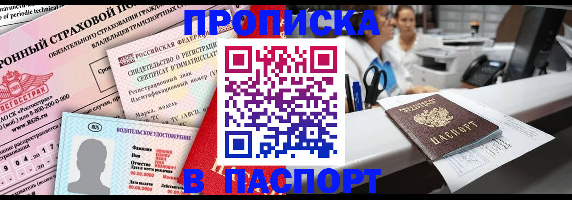 временная регистрация недорого в Канске