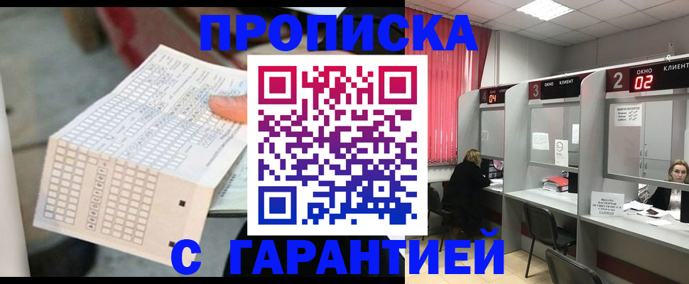 прописка иностранных граждан в Канске