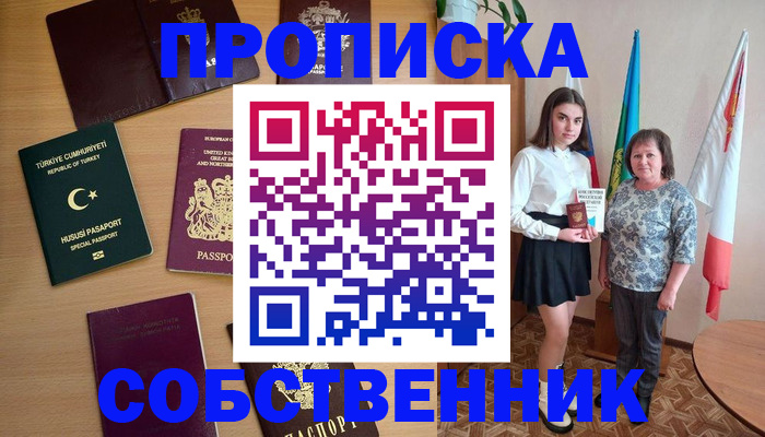 прописка законно в Канске