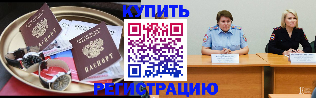 временная регистрация для всех в Канске